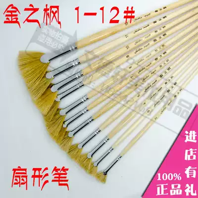 Painting material wholesale Jin Zhimaple single fan high quality pig bristles fan watercolor pen watercolor painting pen Oil Brush