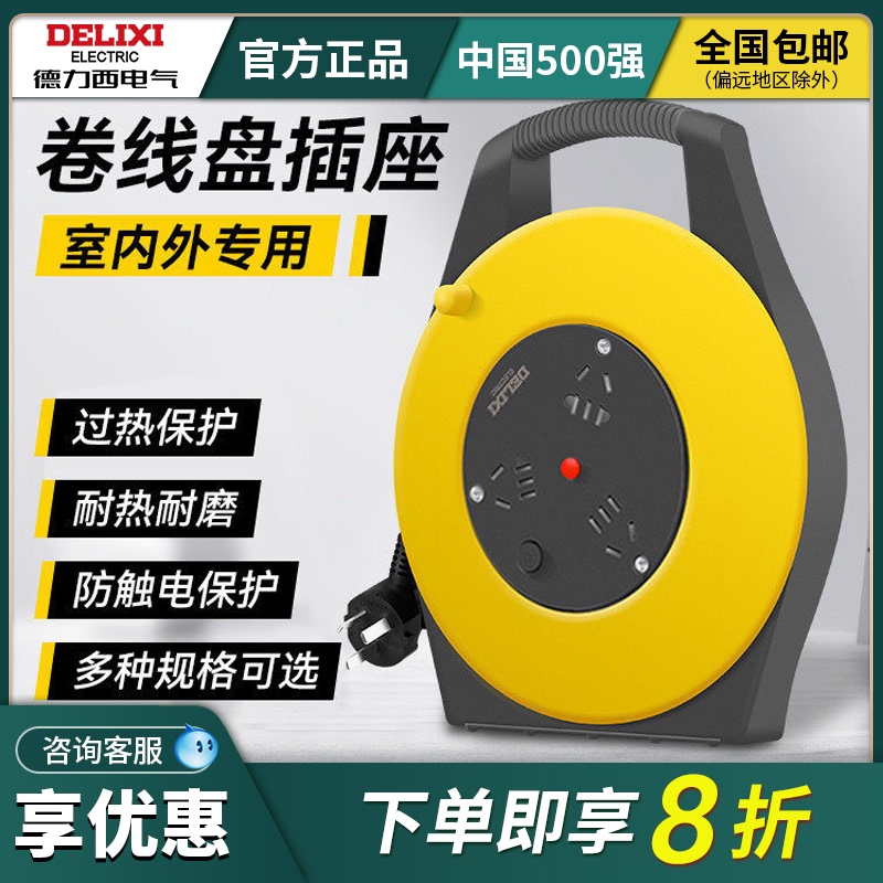Delixi Reel Socket Cable for Construction Sites, Extension Cord Reel, Roller Drag Cable, Power Strip, Extension Board Delixi Reel Socket Cable for Construction Sites, Extension Cord Reel, Roller Drag Cable, Power Strip, Extension Board