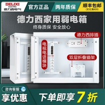 Delixi weak current box home concealed TV telephone fiber optic box home information box multimedia distribution box