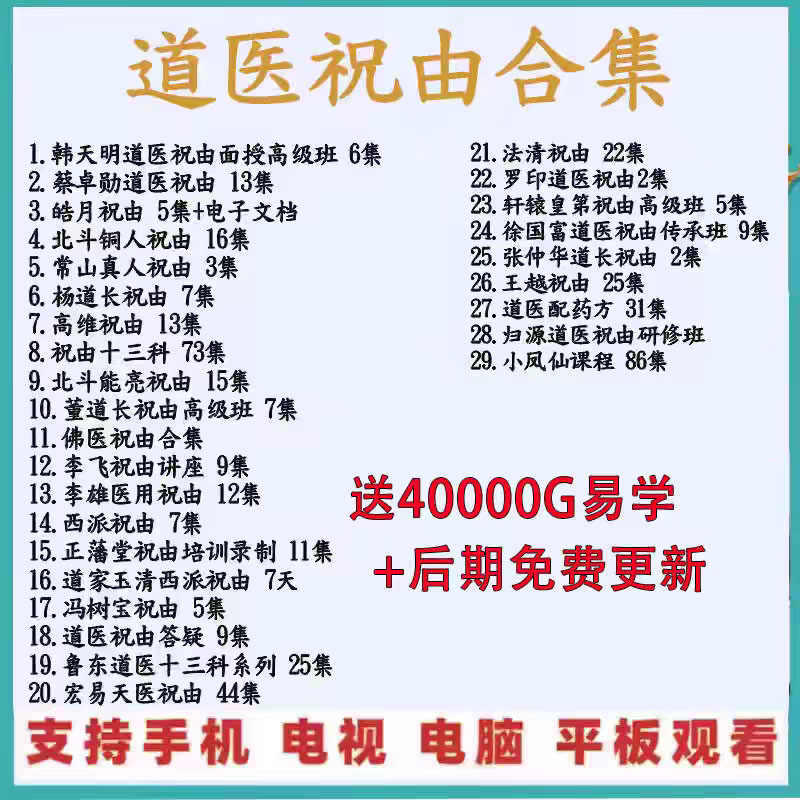 祝由 祝由科十三科- Top 500件祝由科十三科- 2025年6月更新- Taobao