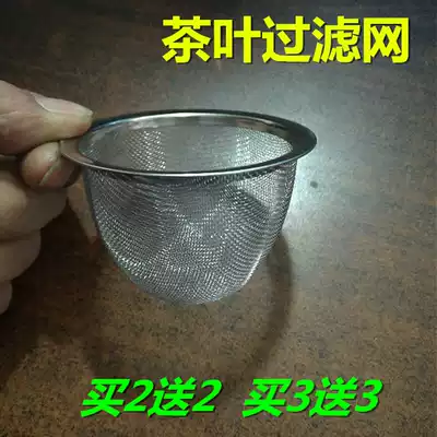 Teapot filter Teapot filter tea filter stainless steel tea filter tea leaf residue mesh tea filter net