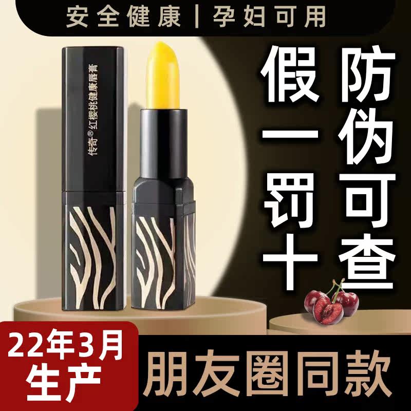 Legend red cherry health paste lipstick current baby paste cabinet official website store flagship