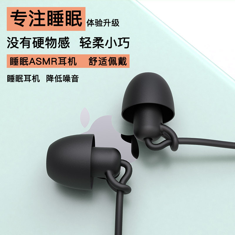 In-ear Sleep Headset Wired applies Apple iphone Huawei oppo Honor Vivo Xiaomi x10 brisk 20nova7 Noise Reduction mate303 5mm Interface