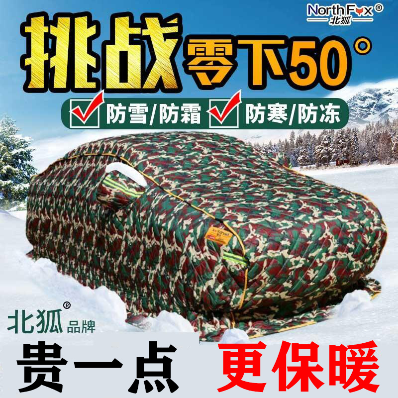 Beihu Extra Thick Cotton Car Cover for Northeast Winter, Thickened for Warmth, Cold Protection, Frost Protection, and Snow Protection, Special Car Cover, Extra Thick Quilt Beihu Extra Thick Cotton Car Cover for Northeast Winter, Thickened for Warmth, Cold Protection, Frost Protection, and Snow Protection, Special Car Cover, Extra Thick Quilt
