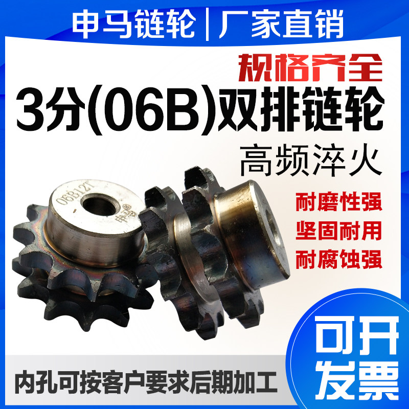 Shenma sprocket (06B) 3-point double-row table wheel 10--60 tooth chain complete specifications can be processed and customized non-standard