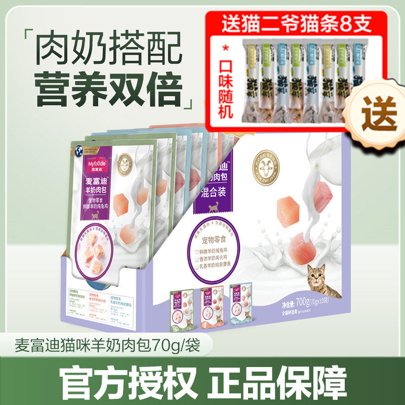 25年最值得囤的麥富迪貓咪零食大測評|濕糧+凍幹+肉粒包組合養貓幸福感爆棚
