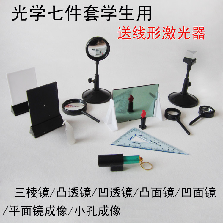 Optical Suit Triple Prism Convex Lens Flat Mirror Students Junior High School Physics Experimental Equipment Small Hole Imaging Lens