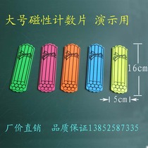Large magnetic counting piece counting rod 10 bundles 16 * 5cm teaching aids learning tools teaching instruments