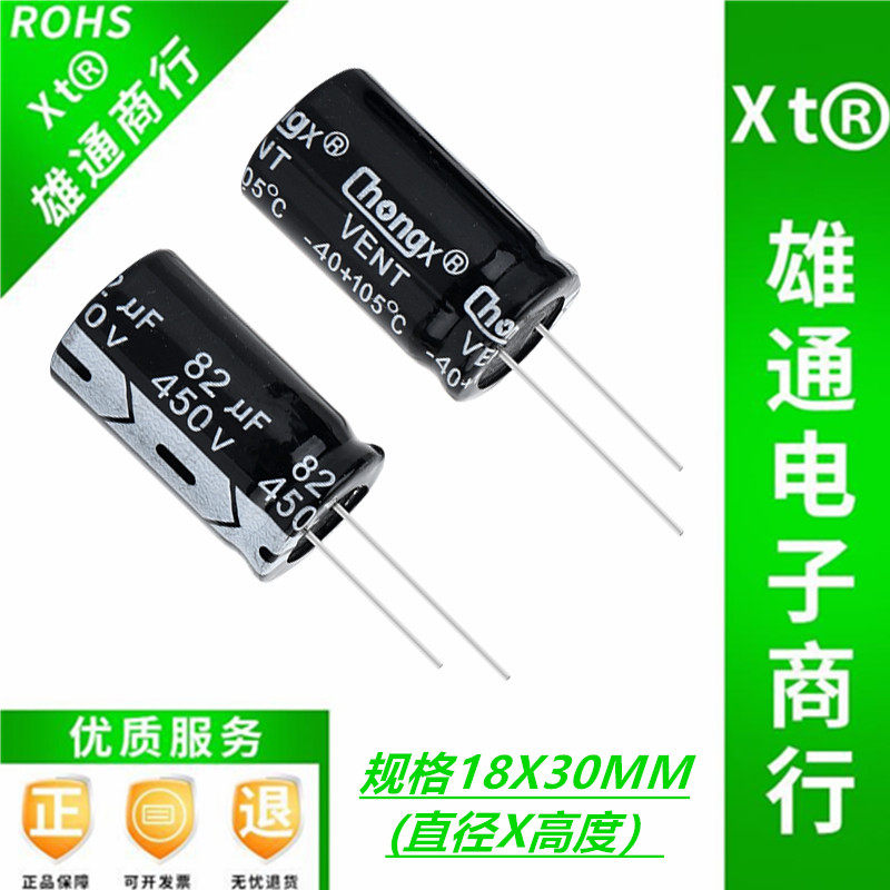 450V82UF Brand new in-line aluminum electrolytic capacitor 82UF 450V volume 18X30MM
