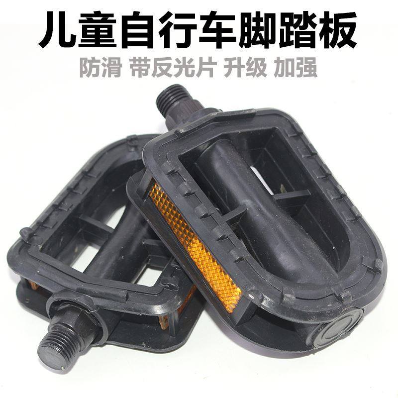 Suitable for Phoenix permanent good boy Beiqitong children's bicycle pedal pedal universal accessories