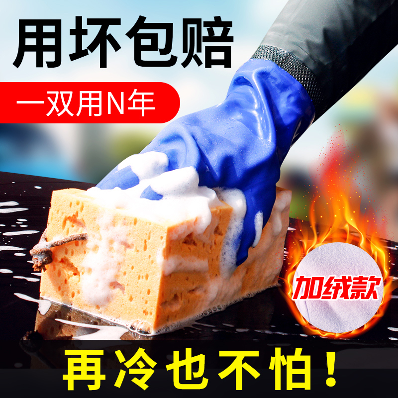 Car wash gloves waterproof special winter car cleaning gloves thicken winter warmth plus plush plush dish washing tool