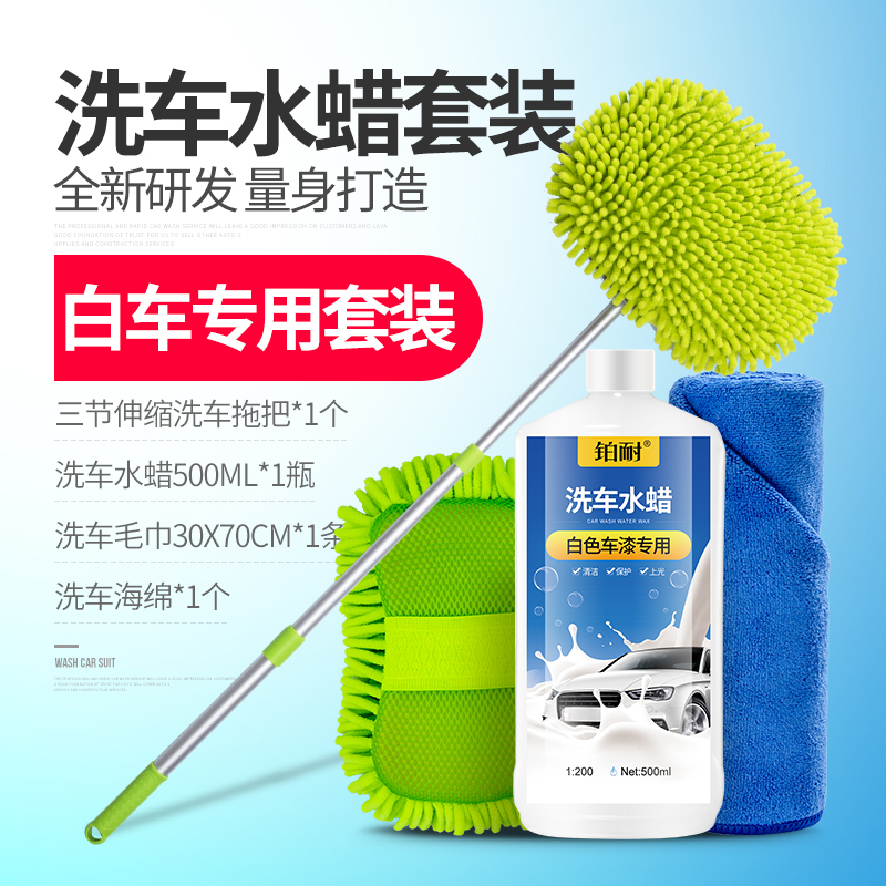 Car wash liquid white car dedicated foam wax light strong decontamination cleaning kit cleaning kit toolkit supplies