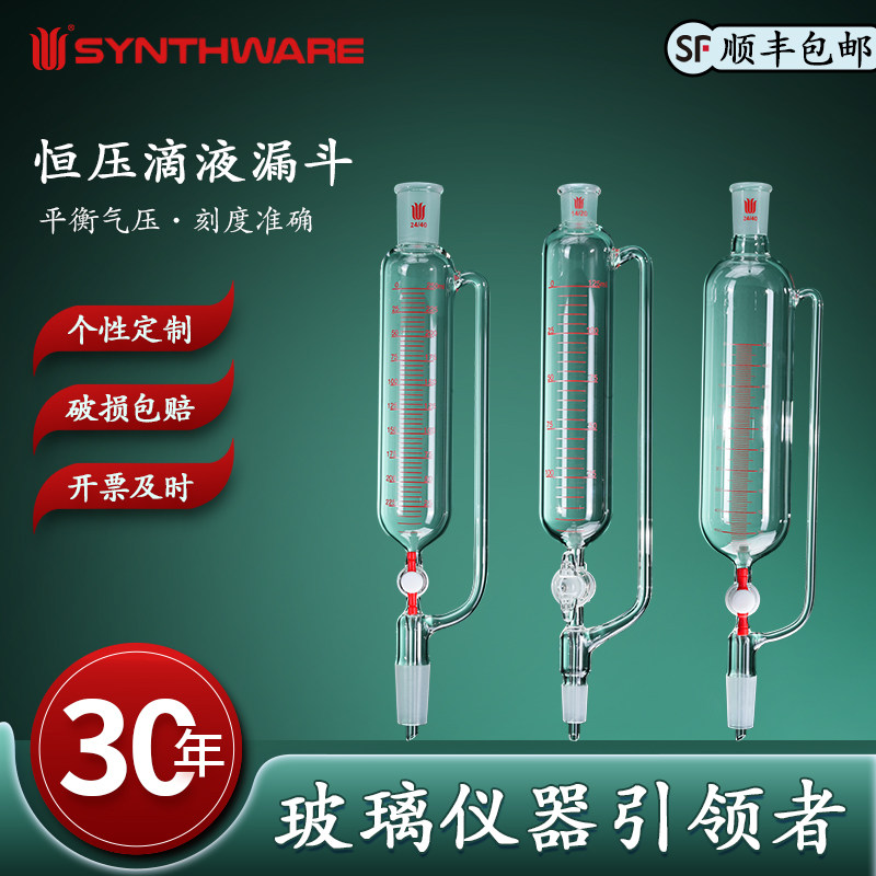 欣维尔高精度激光刻度带刻度恒压滴液漏斗四氟节门恒压分液漏斗四氟恒压滴液漏斗F61/62/64N62恒压滴液漏斗