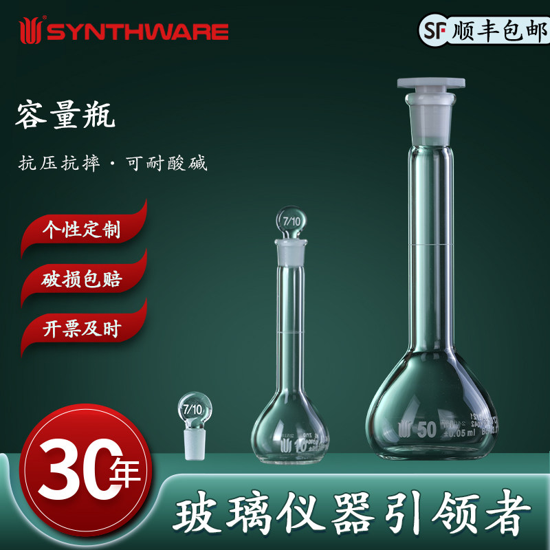 欣维尔玻璃白色容量瓶3.3高硼硅高精度厚壁透明容量瓶5/10/20/25/50/100/250/500ml实验室仪器可过检
