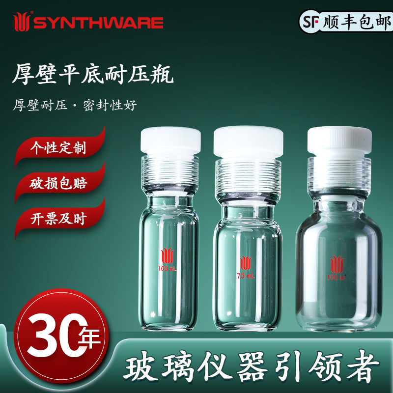 欣维尔 高硼硅玻璃厚壁平底耐压瓶螺纹耐压管耐压瓶玻璃耐压管试管耐压试管试管瓶化学实验玻璃仪器 N16