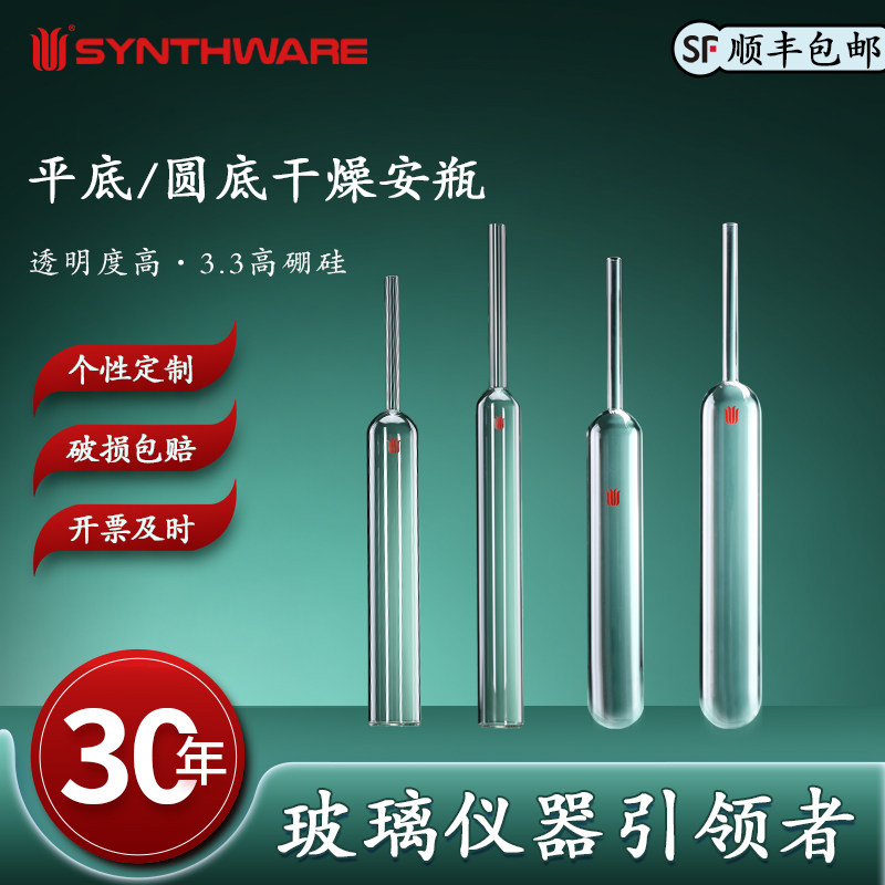 欣维尔 平底圆底干燥安瓶 透明安瓿瓶 5ml/10ml/20ml/50/100ml实验室玻璃仪器耗材 A44 A48