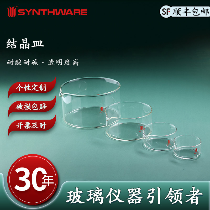 欣维尔结晶皿蒸发皿高硼硅宽烧杯实验室玻璃器皿玻璃结晶皿80/100/150/200mm具嘴耐高温玻璃皿实验室器材P29