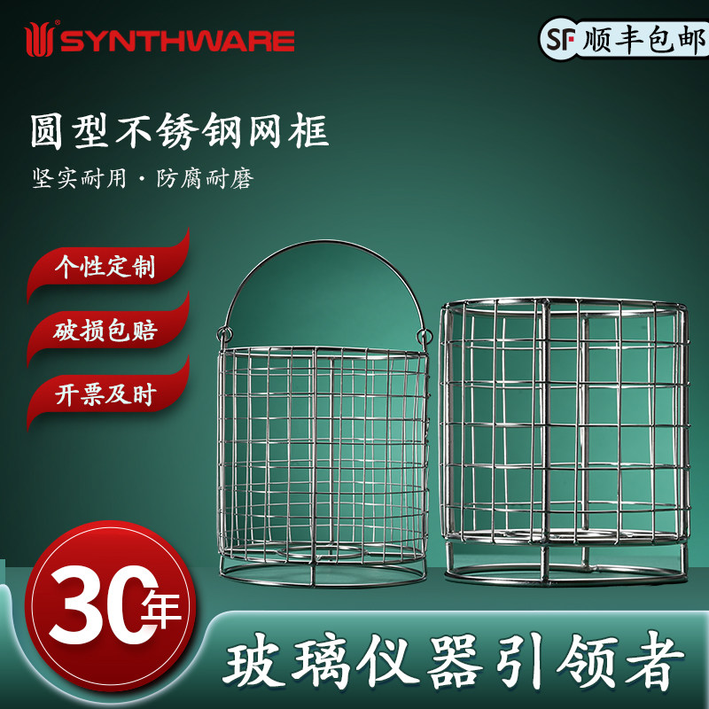 欣维尔 网状 圆型不锈钢 网框 外径*高度100*120mm, 底部圆型托架 带底角 W270100