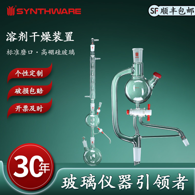 欣维尔 溶剂干燥装置/套 ZH12 样品干燥器元素分析干燥装置溶剂蒸馏仪 高纯度S14 S89 S94 S26 S13