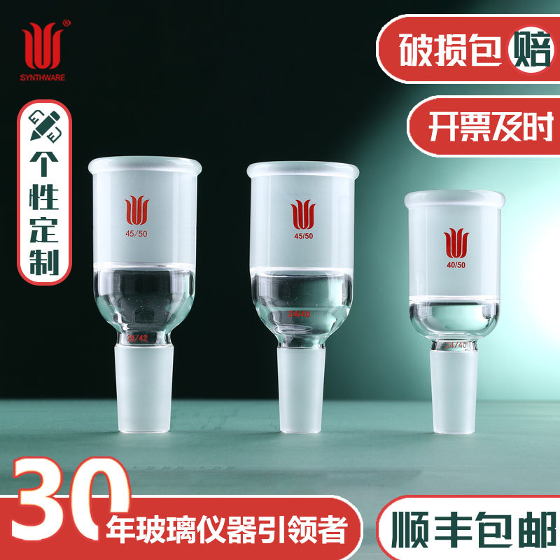 欣维尔玻璃转接头玻璃转换头大变小小变大球磨与标准磨口互换接头球磨球碗与标准磨口互换接头玻璃接头