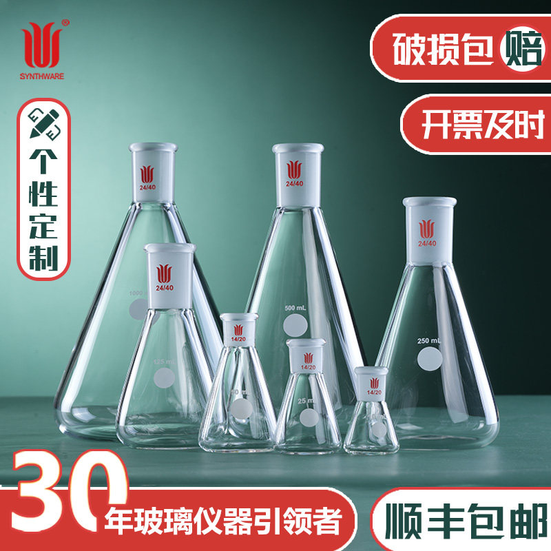 欣维尔具磨口三角烧瓶塑料烧杯锥形瓶直口锥形瓶玻璃烧杯3.3高硼硅高温化学实验室器材器皿100/250/500ml F66