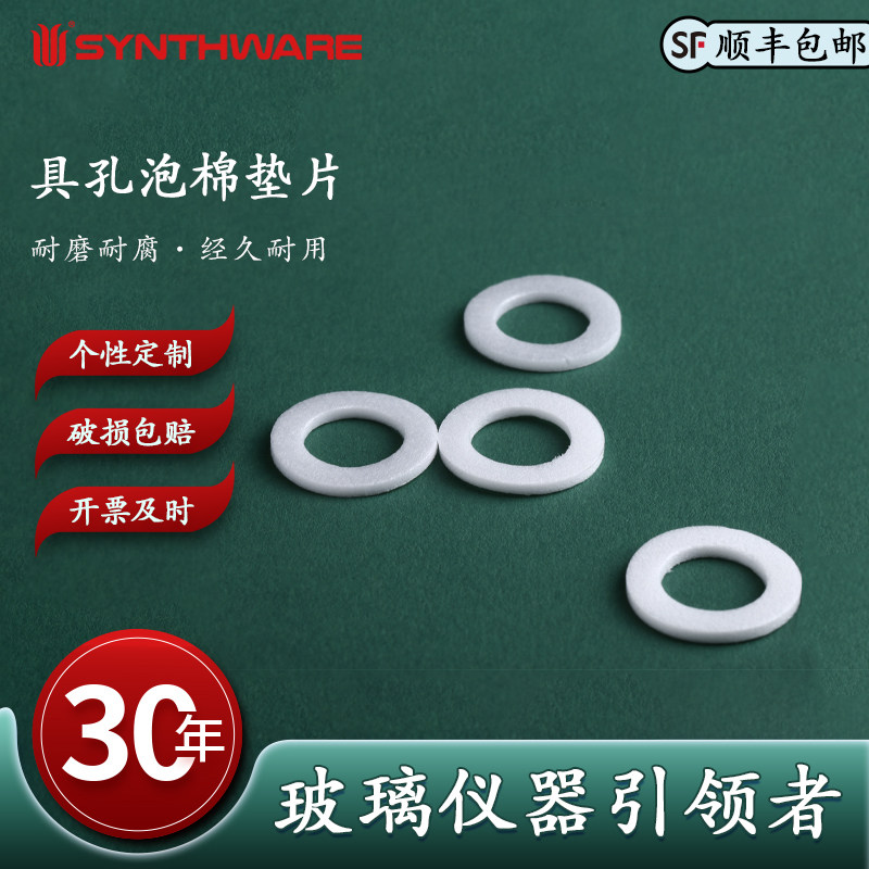 欣维尔 具孔泡棉垫片化学实验用品 13-425螺纹/15-425螺纹/18-400螺纹/20-400螺纹/24-400螺纹 10个/包