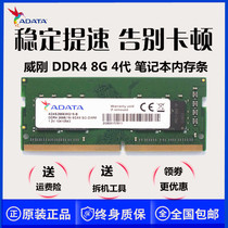 Weigang Wan Ziqianhong 4 generation 4G DDR4 2400 2666 laptop memory stick 2133 compatible with Samsung