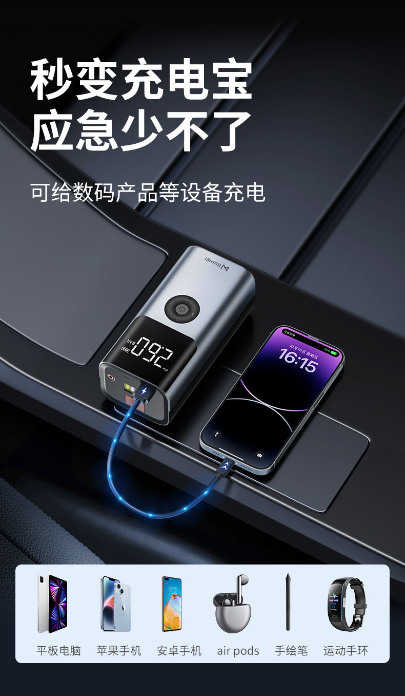 Buwei Car Emergency Jump Starter and Air Pump All-In-One Device Battery Booster Starting Device