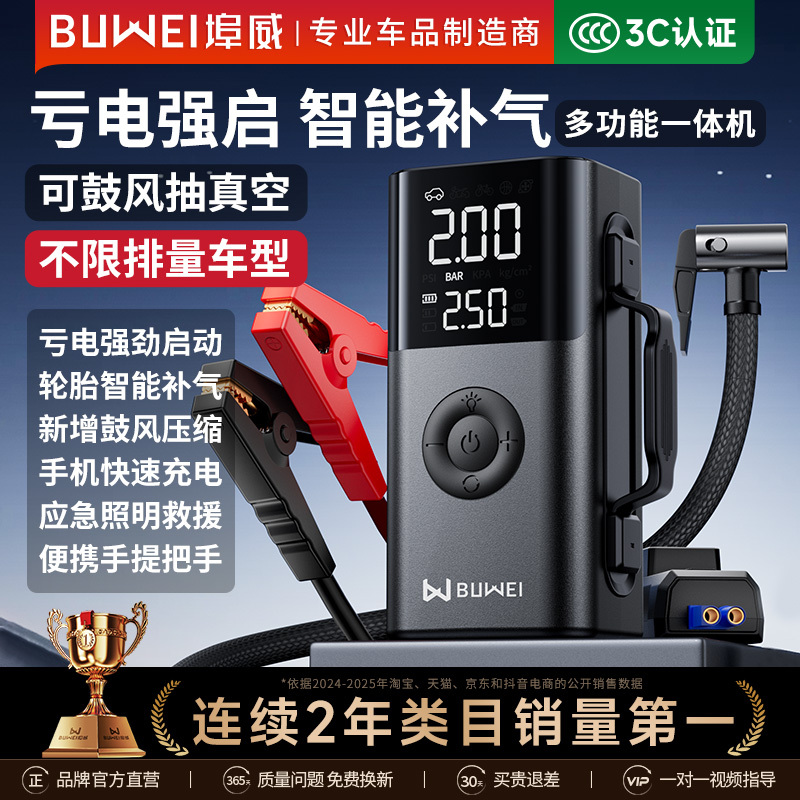 Buwei Car Emergency Jump Starter, Vehicle-Mounted Air Pump, Air Blower All-In-One Device, Battery Jump Starter