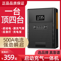 Aoshur car emergency start power supply Air pump integrated ride-on treasure portable battery charging ignition starter