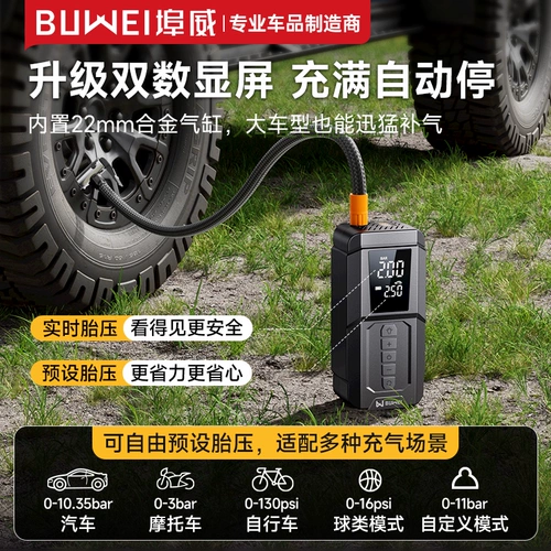 Автомобильный воздушный насос Buwei BUWEI, автомобильный аварийный источник питания, универсальная машина, предназначенная для запуска и зажигания при отключении питания.