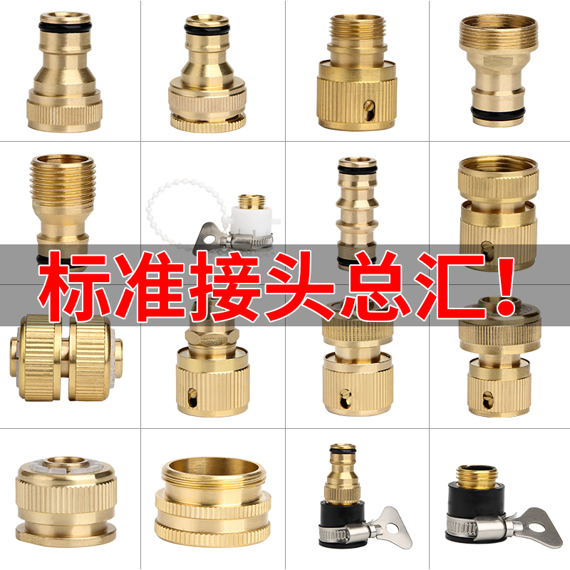 Copper washing machine faucet universal connection 4 water pipe high pressure car wash water gun accessories conversion head copper quick connect butt