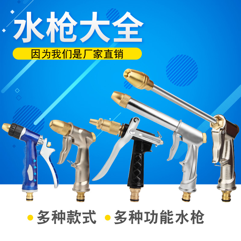 Home gardening, high pressure car wash, water gun head, copper nozzle, water pipe hose, brush car spray gun, watering flowers, water spray, flushing the ground