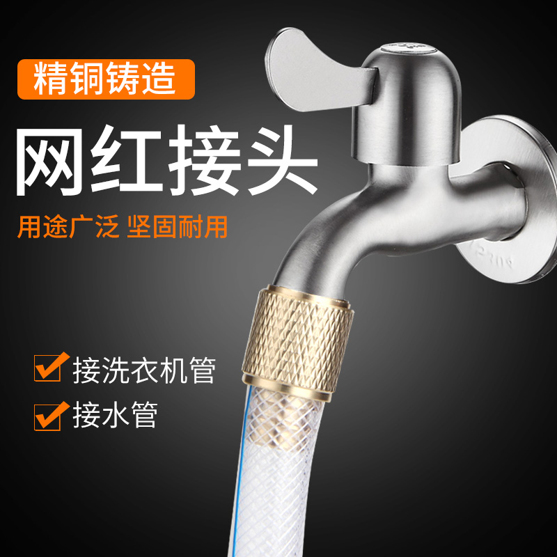 4-point washing machine faucet soft water pipe universal joint docking device conversion inlet pipe interface Net red artifact