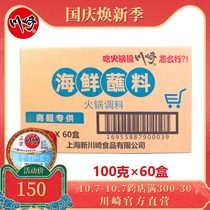 (Official direct marketing) Kawasaki hot pot dipping seafood hot pot seasoning 100g * 60 boxes commercial wholesale