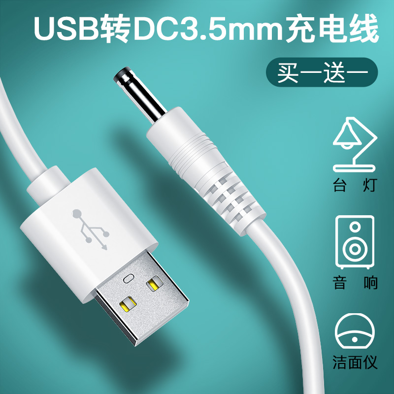 Round hole desk lamp charging line round head foreo small mouth luna cleanser luna mini2 universal usb to dc3 5mm power data line audio small fan flashlight dc road