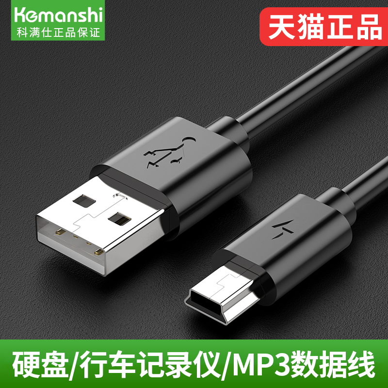 Mini usb data cable mp3 adapter car charger cable Old-fashioned radio MP4 connection universal tachograph cable Old-age machine v3 power navigation mobile hard disk T-port