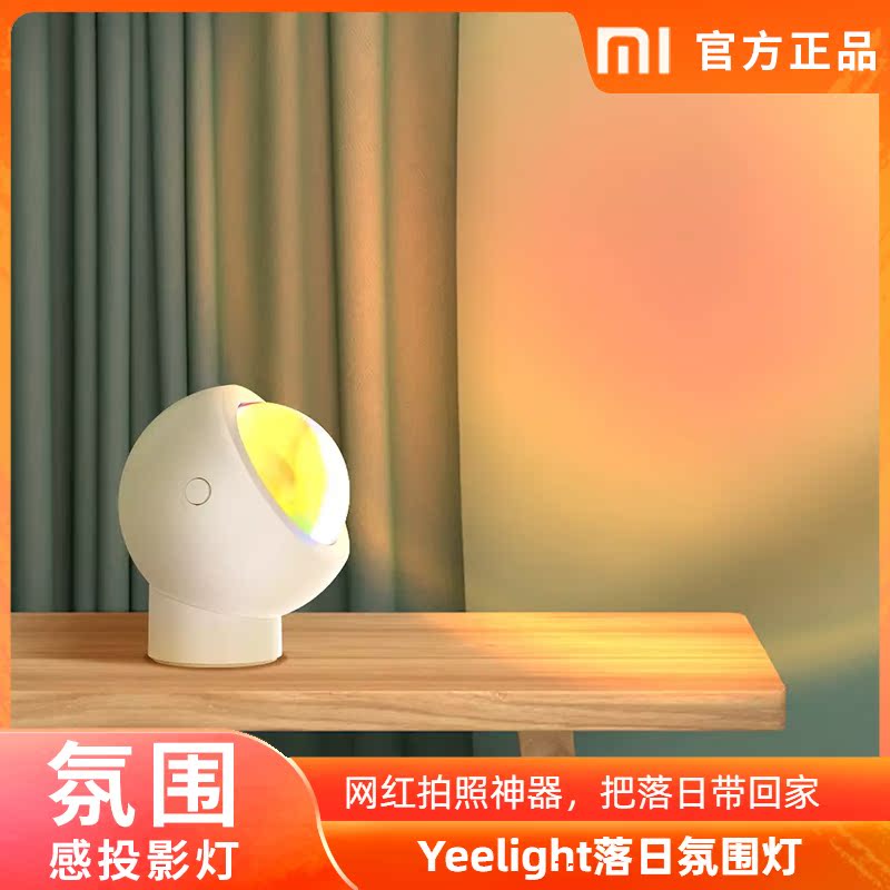 Yeelight sunset light bedroom living room net red photo photography fill light atmosphere sunset light dusk evening balcony light