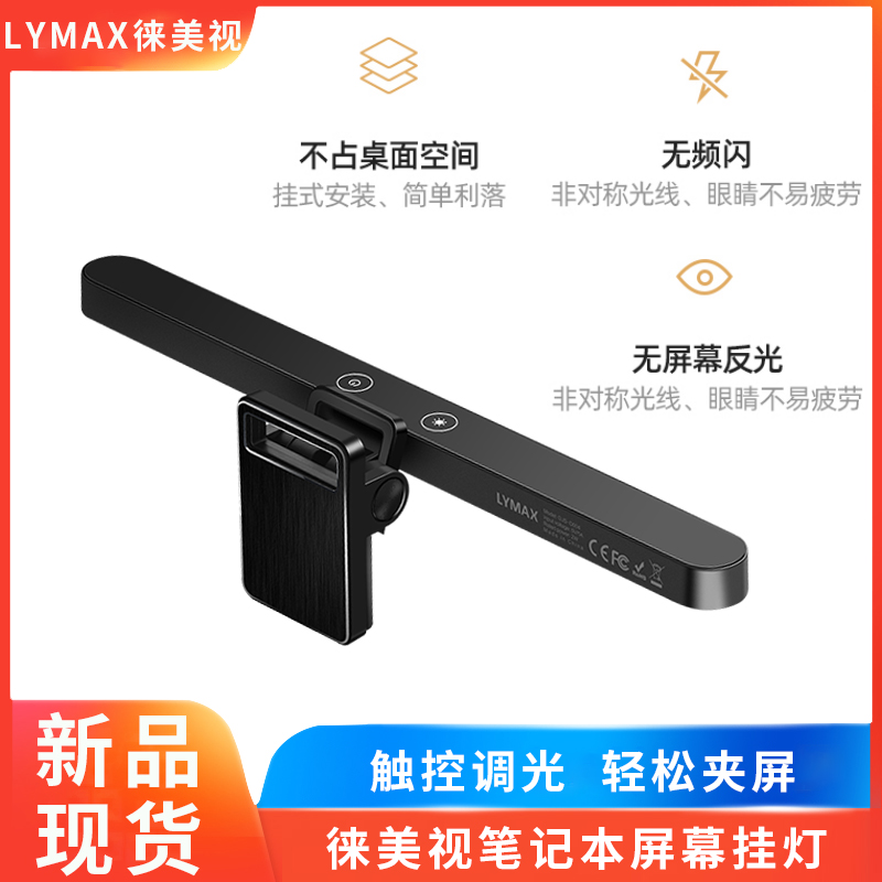 Limelight laptop screen hanging lamp display learning work eye protection screen light gaming atmosphere table lamp
