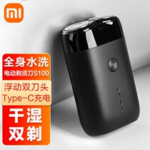 Xiaomi Electric Razor S100 original body washing rotation small water - washing travel facial care