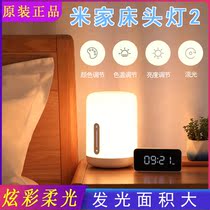 Xiaomi Mi Household headlight 2Generation smart bedroom eye - guarding adjustable brightness dimming ambient lamp