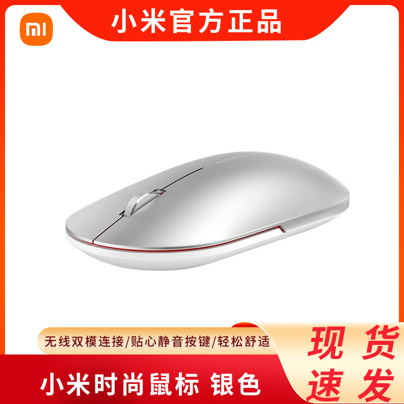 Xiaomi Fashion Mouse Wireless Dual-mode Lightweight Laptop Office Metal Texture Space Silver Photoelectric