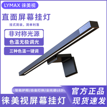 Toui view screen hanging light work games office learning computer display hanging lamp without blue light intelligent eye protection light