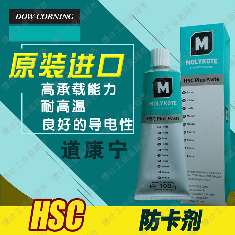 Dow Corning Molykote HSC Plus Paste high temperature resistant copper thread anti-jam paste