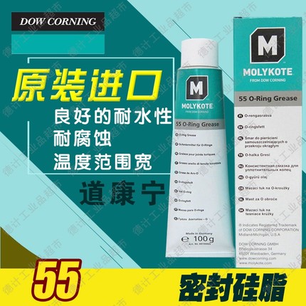 Original clothing imported MOLYKOTE 55 O-Ring Grease O-ring silicone grease 100g
