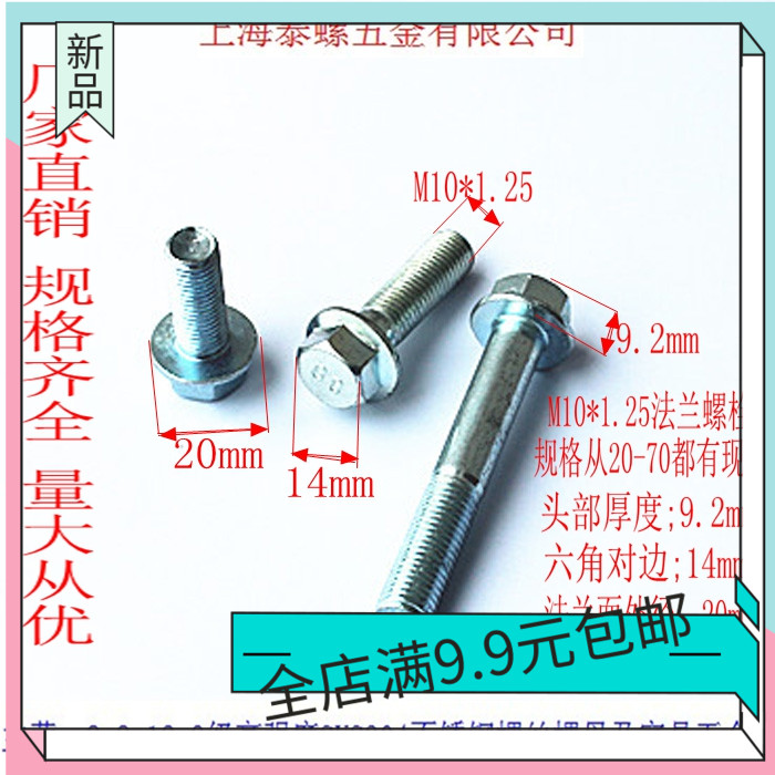 8 Class 8 M10*1 25 Fine tooth flange screw Flange face bolt hexagon with pad GB5789 5787