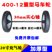  20 inch trolley inflatable wheel 400-12 carriage wheel with shaft Heavy-duty solid construction site tire two-wheel connecting shaft