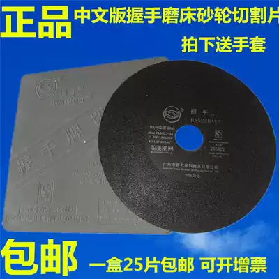 Handshake card cutting disc grinding wheel cutting disc grinder cutting slice card 200 180 7 inch 8 inch