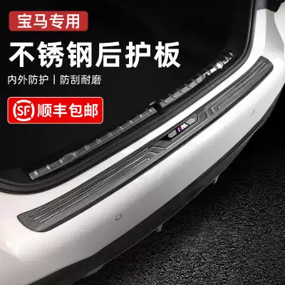 BMW new 5 Series 530Li3 series X3X5 rear guard plate modified trunk trim strip interior supplies threshold strip