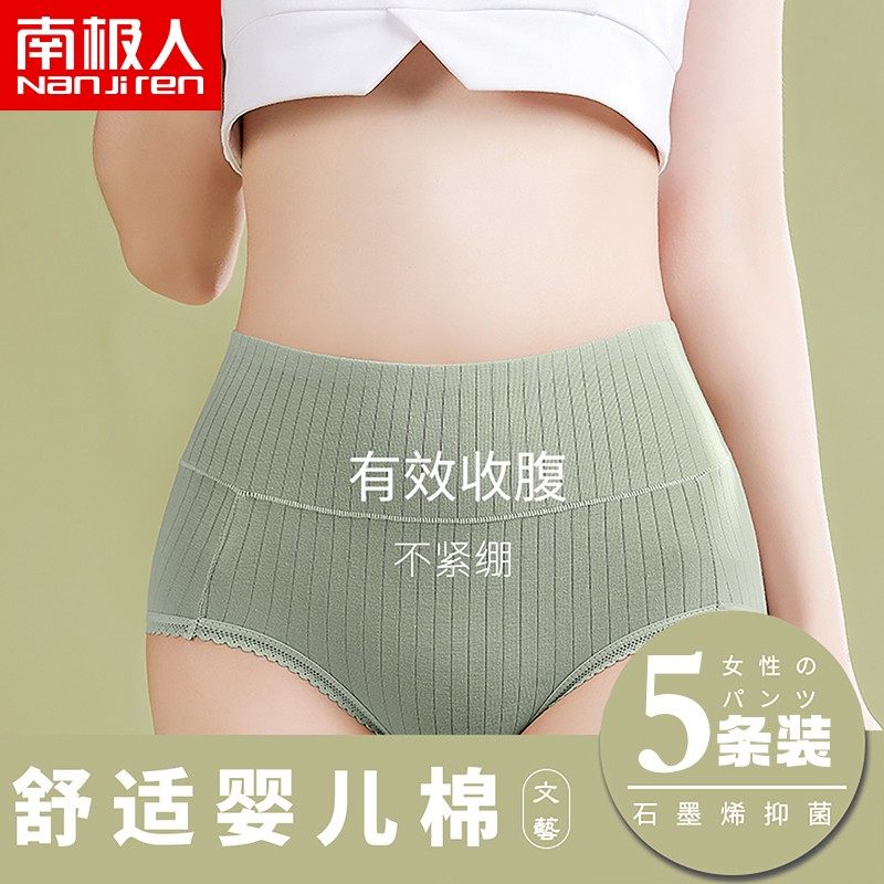 Antarctic underwear ladies cotton antibacterial high waist belly tight small belly strong non-marking mid-rise triangle shorts toe